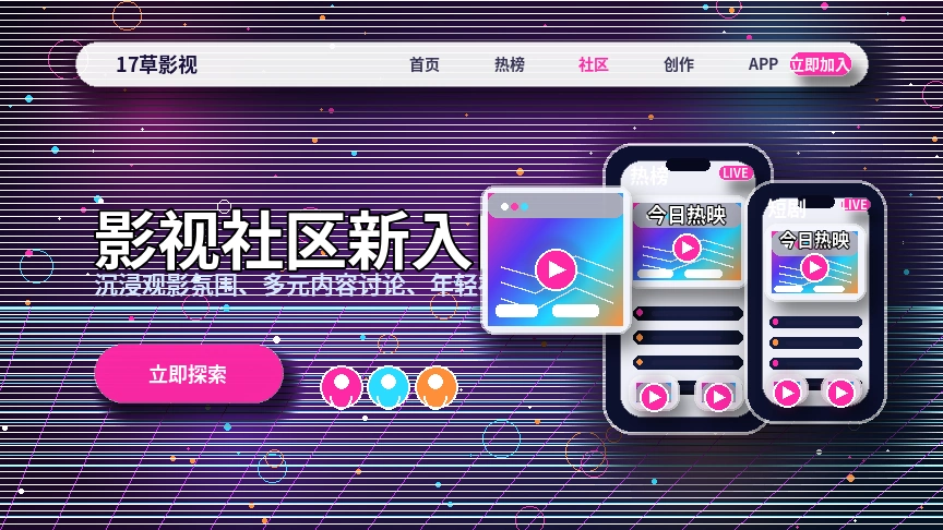 17c活动公告与官方提醒展示